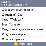 My Wishlist - luvlus