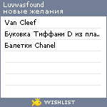 My Wishlist - luvwasfound