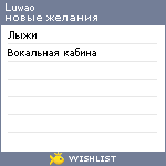 My Wishlist - luwao