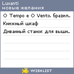 My Wishlist - luxanti