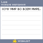 My Wishlist - luxe