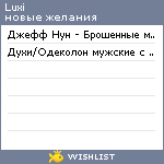 My Wishlist - luxi