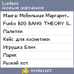 My Wishlist - luxless