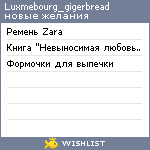 My Wishlist - luxmebourg_gigerbread