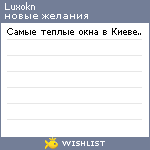 My Wishlist - luxokn