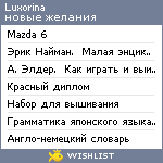 My Wishlist - luxorina