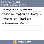 My Wishlist - luxurious_lulu