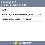 My Wishlist - luxury069