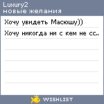 My Wishlist - luxury2