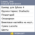 My Wishlist - luxury_kris