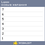 My Wishlist - luxxx