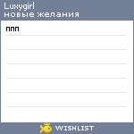 My Wishlist - luxygirl