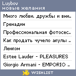 My Wishlist - luybov