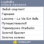 My Wishlist - luydmilka