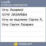 My Wishlist - luyzlik