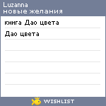 My Wishlist - luzanna