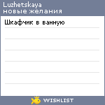 My Wishlist - luzhetskaya