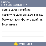 My Wishlist - luzina