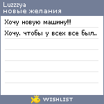 My Wishlist - luzzzya