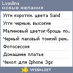 My Wishlist - lvaulina
