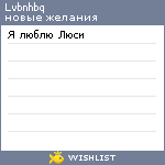 My Wishlist - lvbnhbq