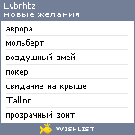 My Wishlist - lvbnhbz