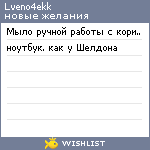 My Wishlist - lveno4ekk