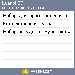 My Wishlist - lvenok89