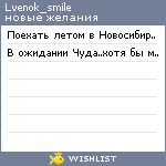 My Wishlist - lvenok_smile
