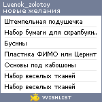 My Wishlist - lvenok_zolotoy