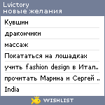 My Wishlist - lvictory