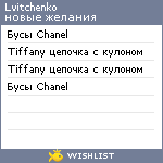 My Wishlist - lvitchenko