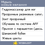 My Wishlist - lvivfrog