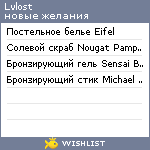 My Wishlist - lvlost