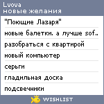 My Wishlist - lvova