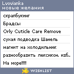 My Wishlist - lvovianka