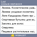 My Wishlist - lvvi