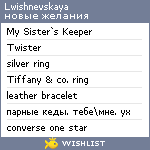 My Wishlist - lwishnevskaya