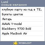 My Wishlist - lwml