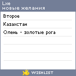 My Wishlist - lxe