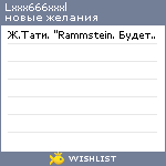 My Wishlist - lxxx666xxxl