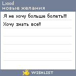 My Wishlist - lxxxl