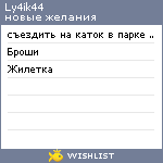 My Wishlist - ly4ik44