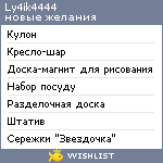 My Wishlist - ly4ik4444