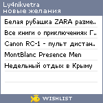 My Wishlist - ly4nikvetra