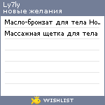 My Wishlist - ly7ly