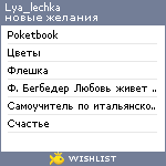 My Wishlist - lya_lechka