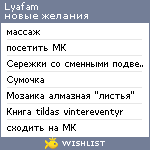 My Wishlist - lyafam