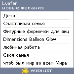 My Wishlist - lyafer