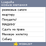 My Wishlist - lyagusha